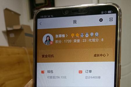 四合代驾接单流程