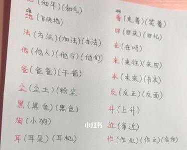 好字组词