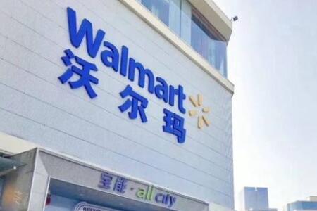 沃尔玛旗下十大品牌