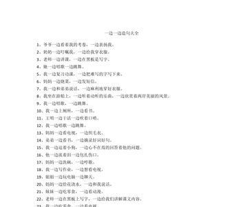 一边一边造句田字格格式