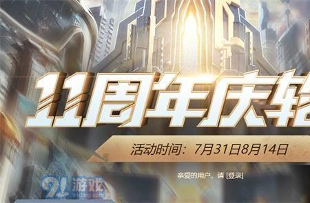 cf周年庆是几月几号2022