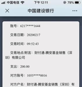 财付通扣款微信怎么查记录