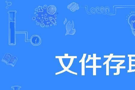 保存图形文件的四种方法