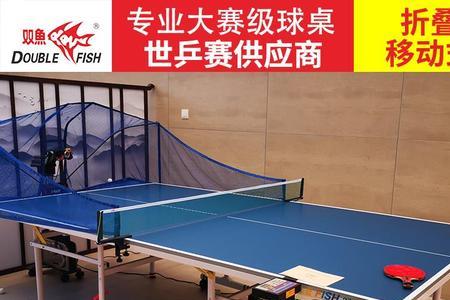 乒乓球单打和双打桌子一样吗