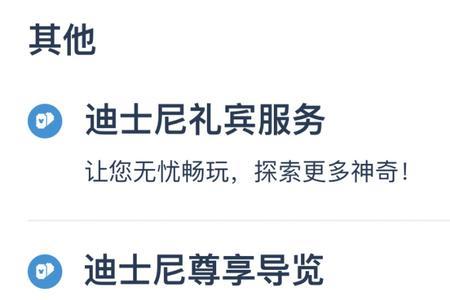 迪士尼vip服务价目表