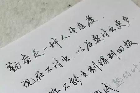 为什么字突然写不好了