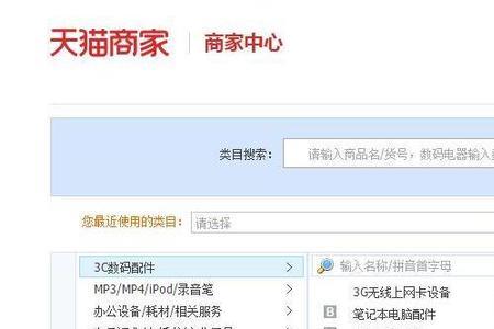 3c是淘宝什么类目