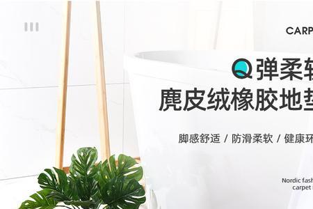 厨房地垫麂皮绒还是pvc