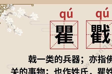 一个金一个翟念什么