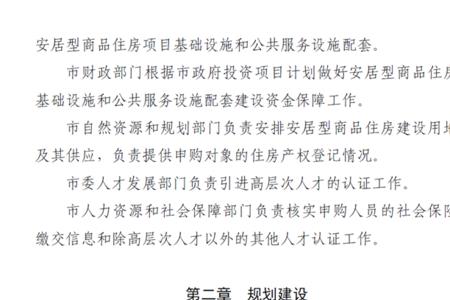 住人才房能申请安居房吗