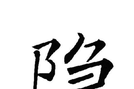 过隐的读音