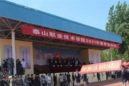山东泰安职业技术学院怎么回事