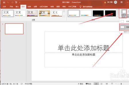 wps中ppt文字框怎么变大小