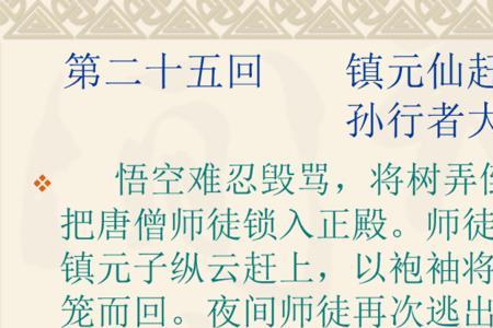 西游记第60回64回概括