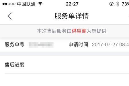 京东售后服务单怎么确认