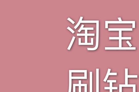两颗心的淘宝店铺可靠吗