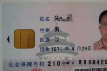 社保卡保号是什么意思
