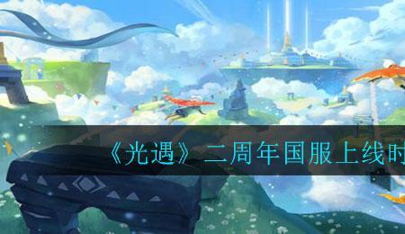 光遇申述后可以马上上线吗