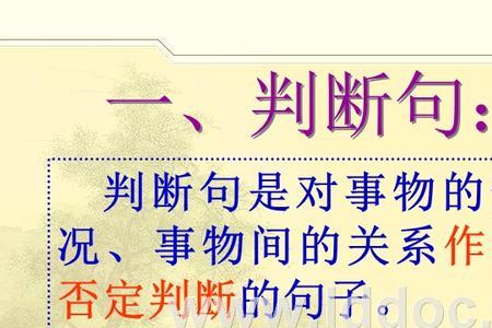 互相轩邈是什么特殊句式