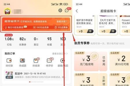 京东省钱卡如何购买