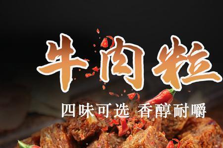 牛肉粒是怎么做的