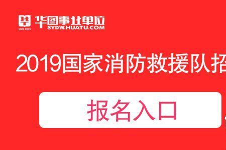 国家消防员报名官网怎么注册
