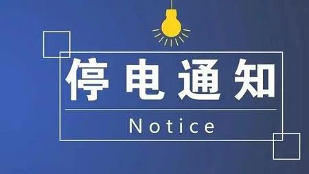 间接停电是什么原因