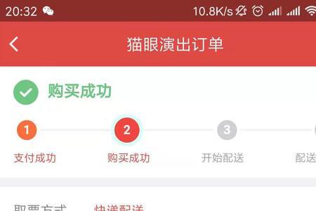 猫眼买不了演出票