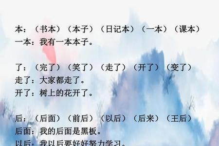 八组词造句一年级
