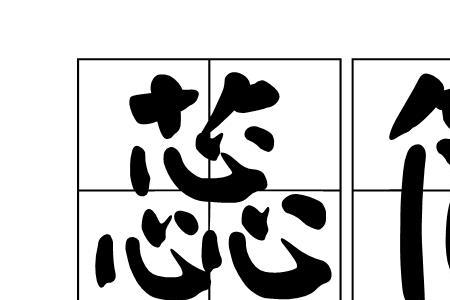 读音是蕊的字有哪些