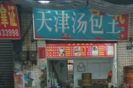 东莞早餐店排名