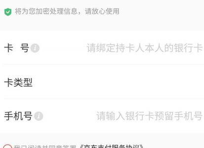 京东绑定的银行卡怎么查不到