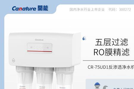 开能净水器报警