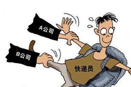快递员的十大技巧