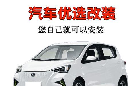 长安奔奔e-star用多粗的充电线