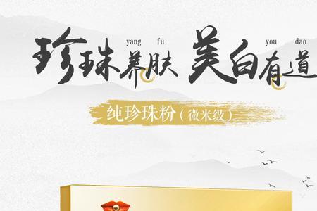 京润珍珠微米级和珍珠粉区别