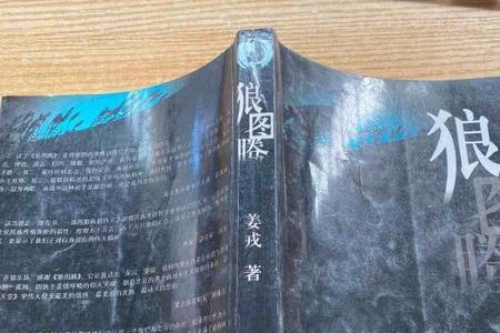 狼图腾属于什么类的书