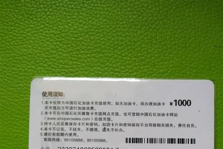 中石化油卡充1000送200怎么查看