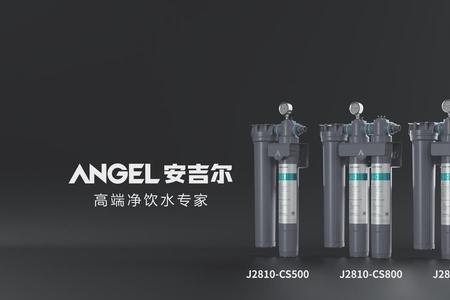 安吉尔净水机质保多久