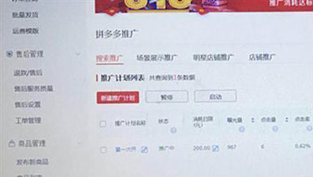 拼多多开不了直通车显示违规