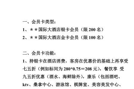会员酒店啥意思