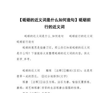 形容砥砺奋进的成语