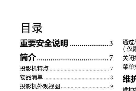 明智m6投影仪说明书
