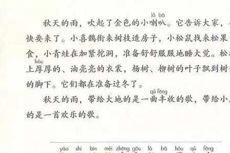 秋天的雨田字格生字组词三词