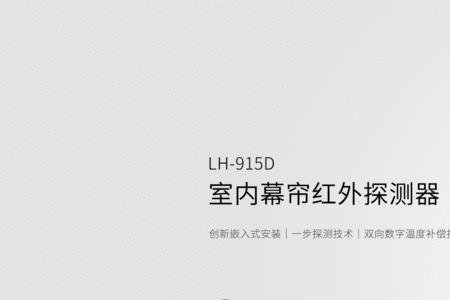 红外幕帘探测器怎么关闭