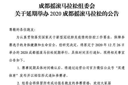 成都马拉松中签之后可以退费吗