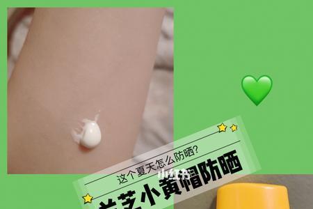 小黄帽防晒霜适合12岁吗