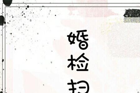 婚检gpl后面的数值是真的吗