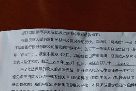 网商贷逾期先扣本金还是利息
