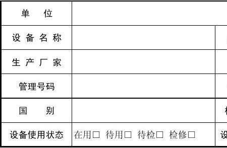 设备标识卡包括什么内容